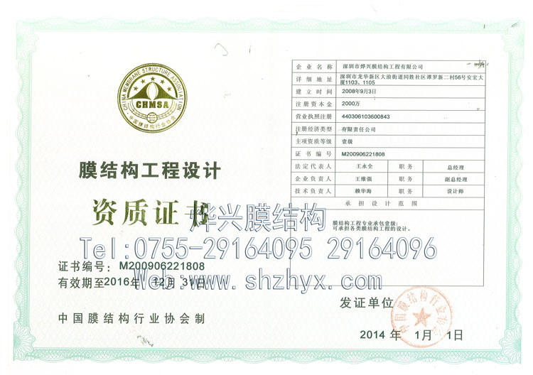 燁興膜結(jié)構設計資質(zhì).jpg