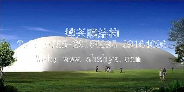 燁興公司兩種不同特點的充氣膜結(jié)構(gòu)